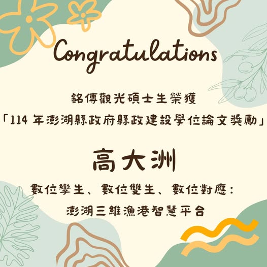 Featured image for “Congratulations! Our master’s program student, Kao Ta-Chou, has received the 2025 Penghu County Government Thesis Award.”